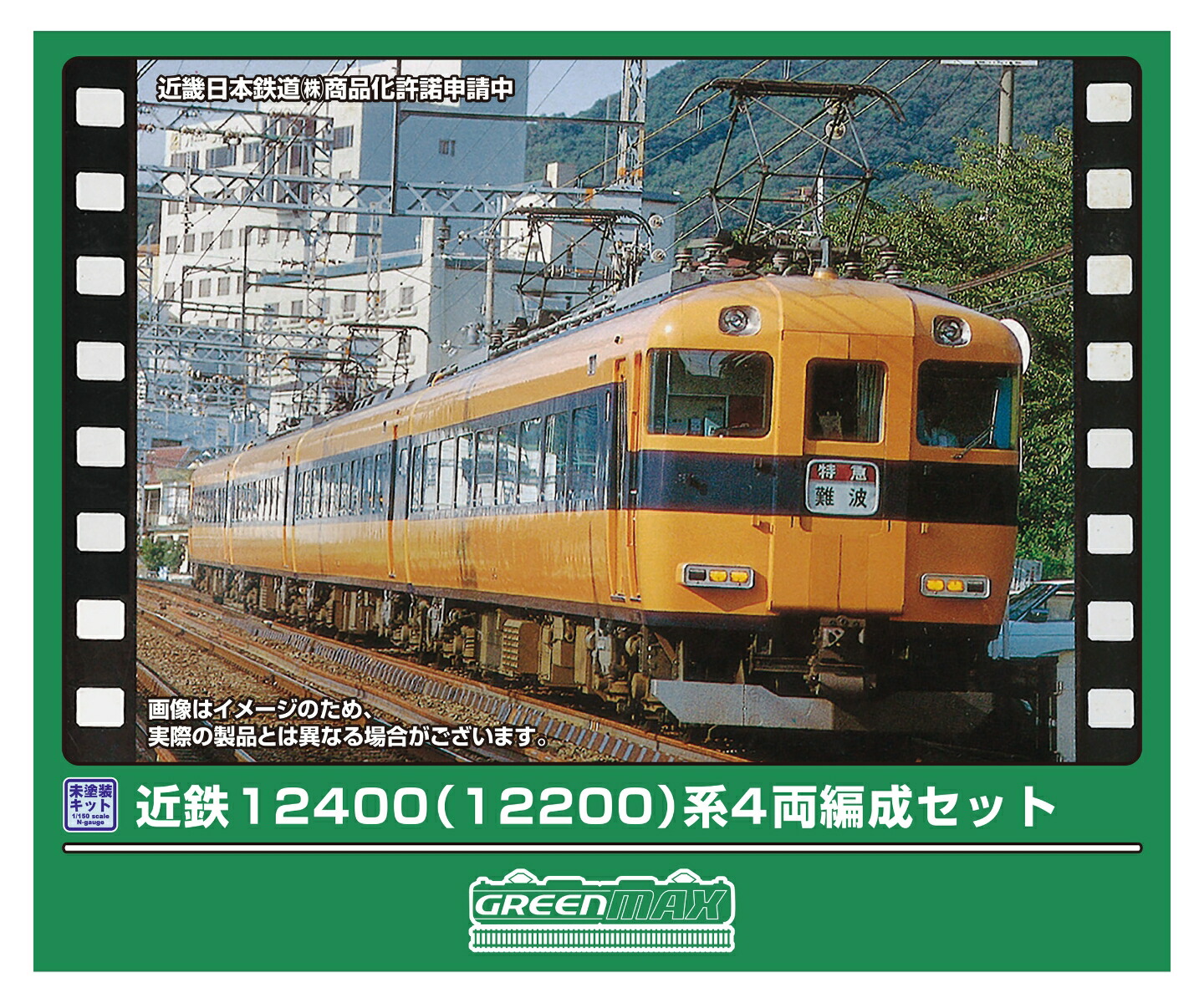楽天市場】近鉄1252系（阪神相直対応車 1276編成）2両編成セット（動力