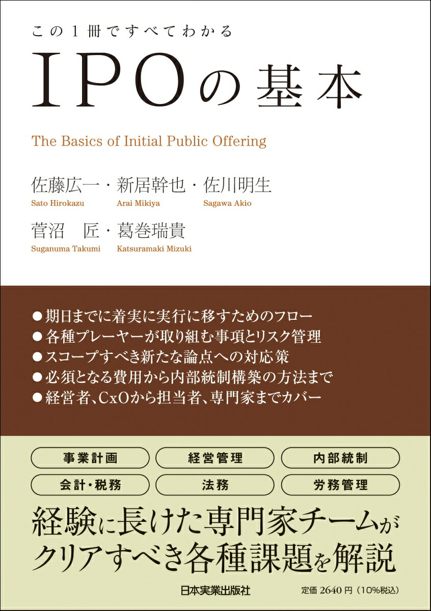 楽天ブックス: IPOの基本 - 佐藤 広一 - 9784534062604 : 本