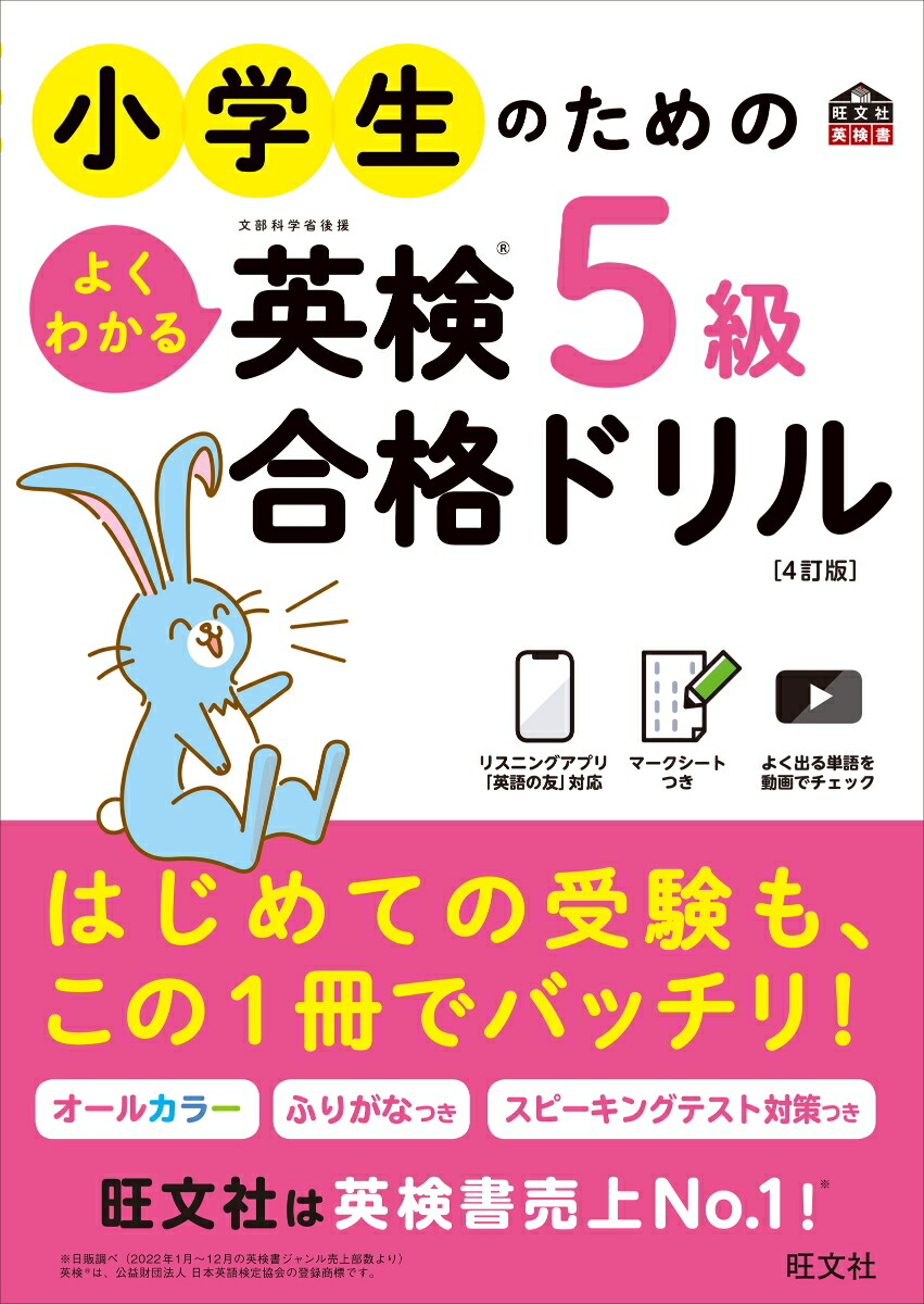 楽天市場】新・小学生の英検5級合格トレーニングブック 【アルク 正規