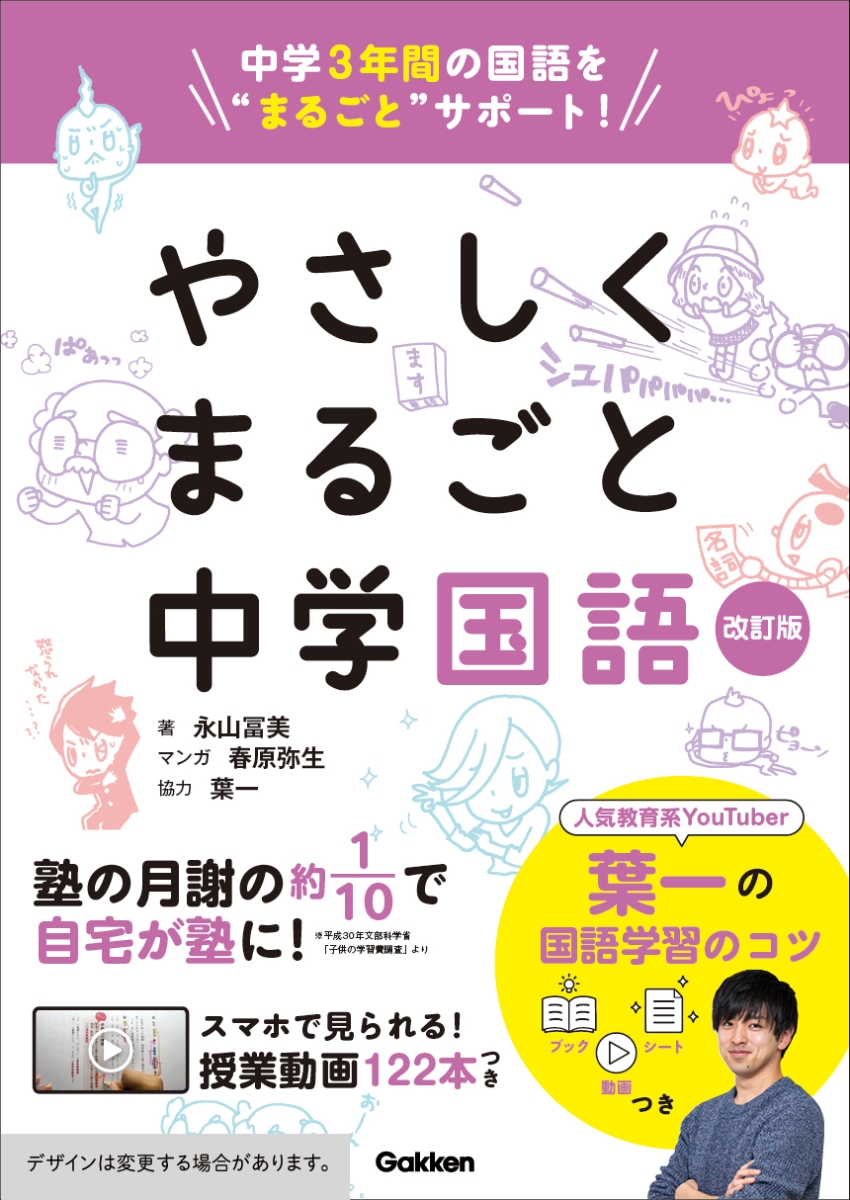 楽天ブックス: やさしくまるごと中学国語 改訂版 - 永山富美