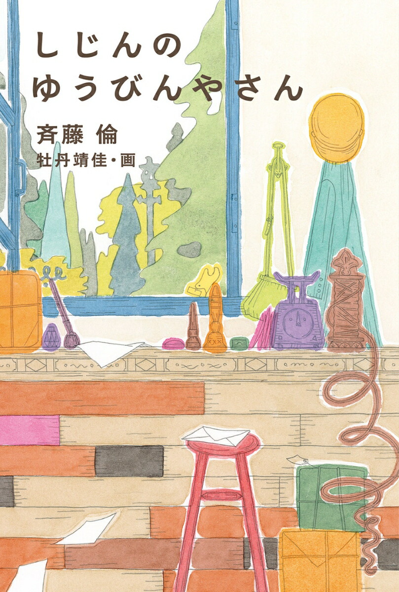 しじんのゆうびんやさん画像