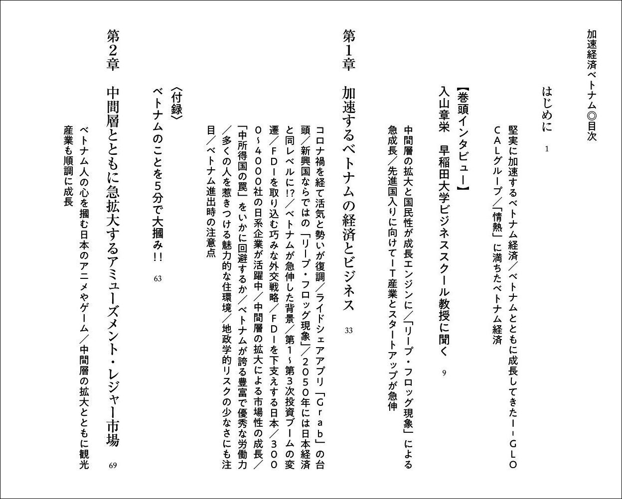 加速経済ベトナム日本企業が続々と躍進する最高のフロンティア[蕪木優典]