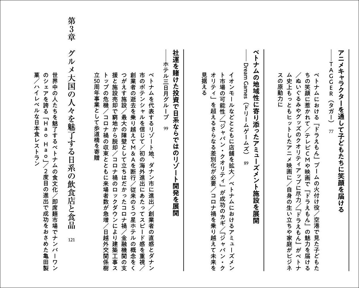 加速経済ベトナム日本企業が続々と躍進する最高のフロンティア[蕪木優典]