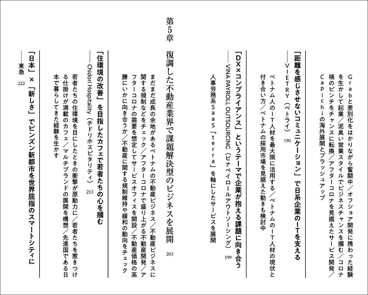 加速経済ベトナム日本企業が続々と躍進する最高のフロンティア[蕪木優典]