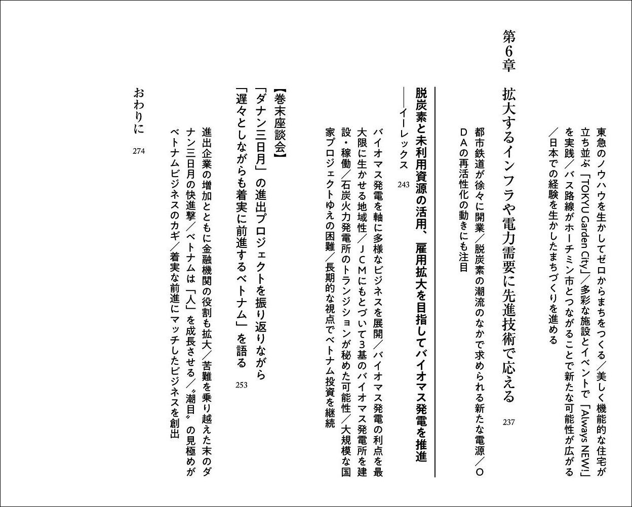 加速経済ベトナム日本企業が続々と躍進する最高のフロンティア[蕪木優典]