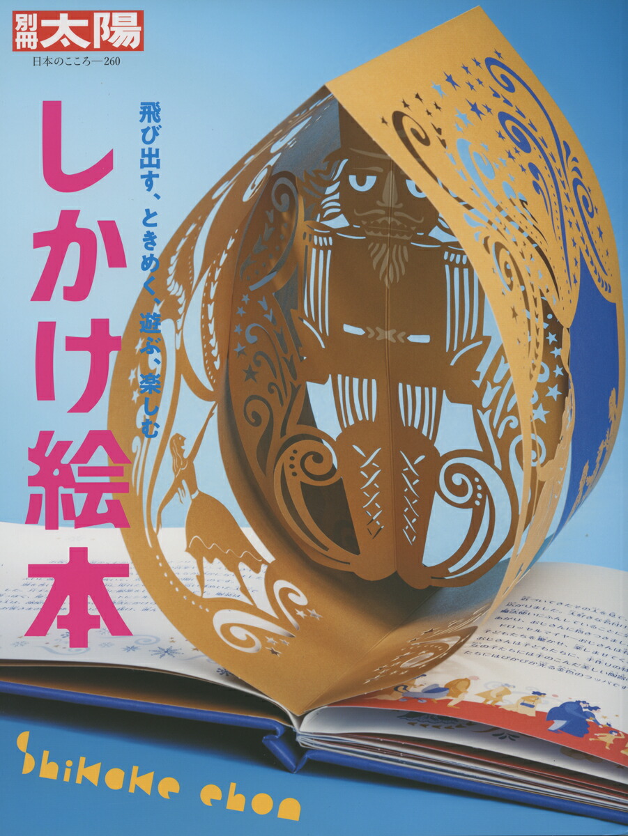 絵本+児童書 STIK 楽天市場】『シルクロード 360度展開仕掛け絵本』【 輸入書