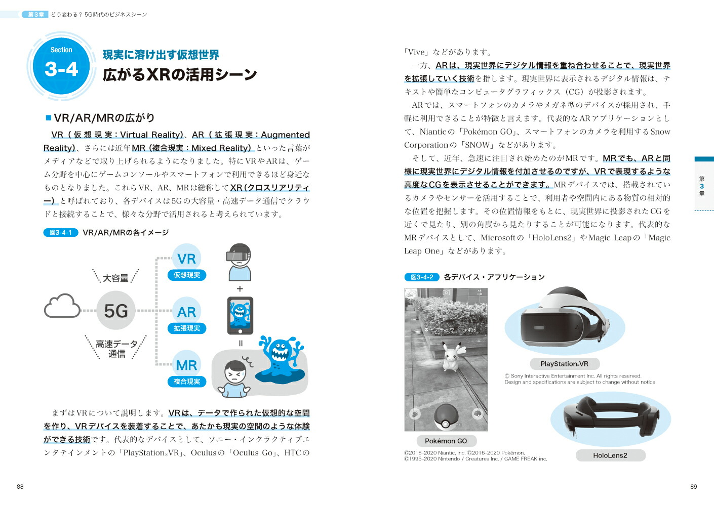 最新図解で早わかり5Gがまるごとわかる本[水上貴博]