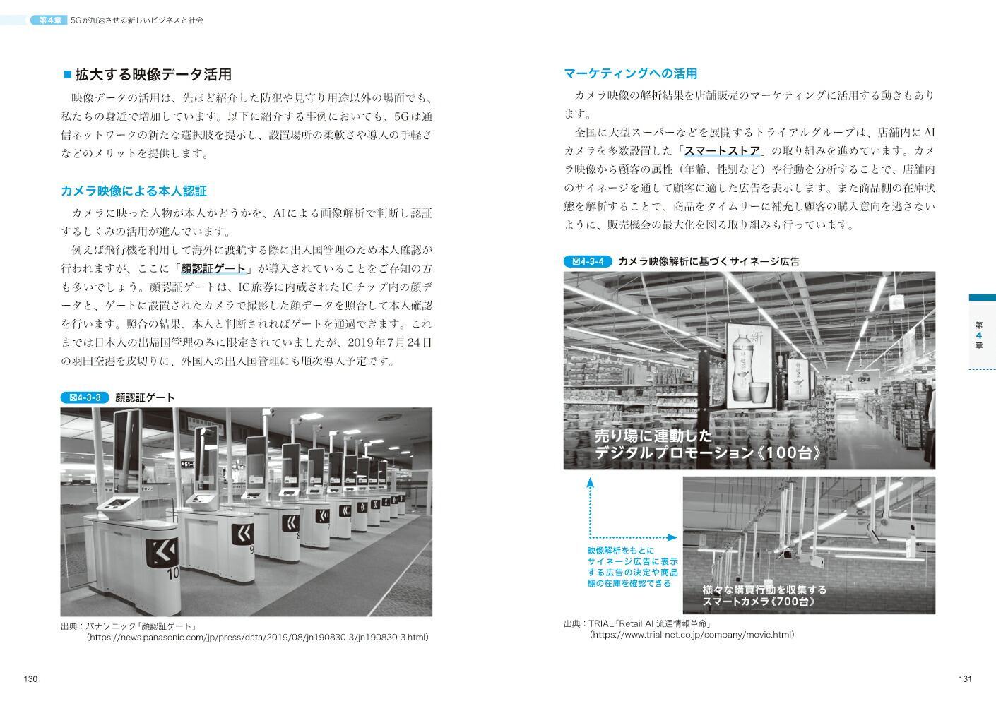 最新図解で早わかり5Gがまるごとわかる本[水上貴博]