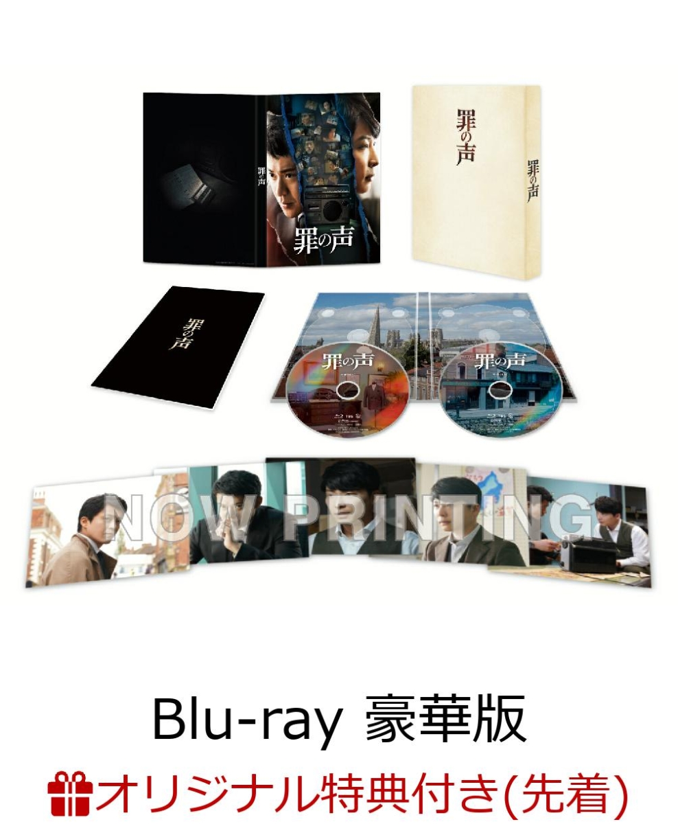 楽天ブックス 楽天ブックス限定先着特典 罪の声 豪華版 Blu Ray フィルム風クリアカードセット 小栗旬 Dvd