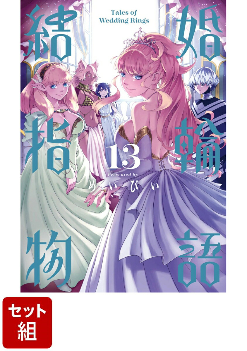 �������۷뺧����ʪ��1-13�����åȡʥӥå����󥬥󥳥ߥå�����[�ᤤ�Ӥ�]