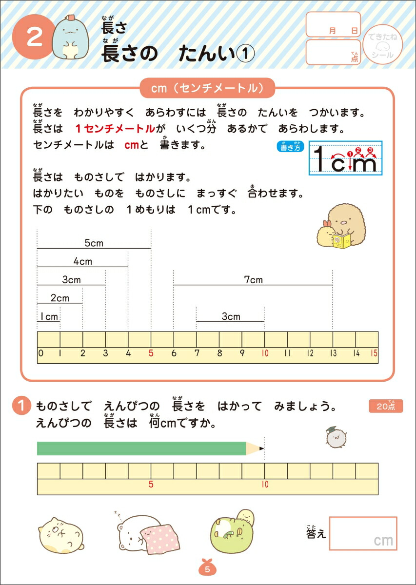 楽天ブックス すみっコぐらし学習ドリル小学2年のたんいと図形 鈴木 二正 本