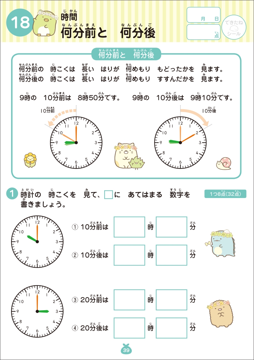 楽天ブックス すみっコぐらし学習ドリル小学2年のたんいと図形 鈴木 二正 本