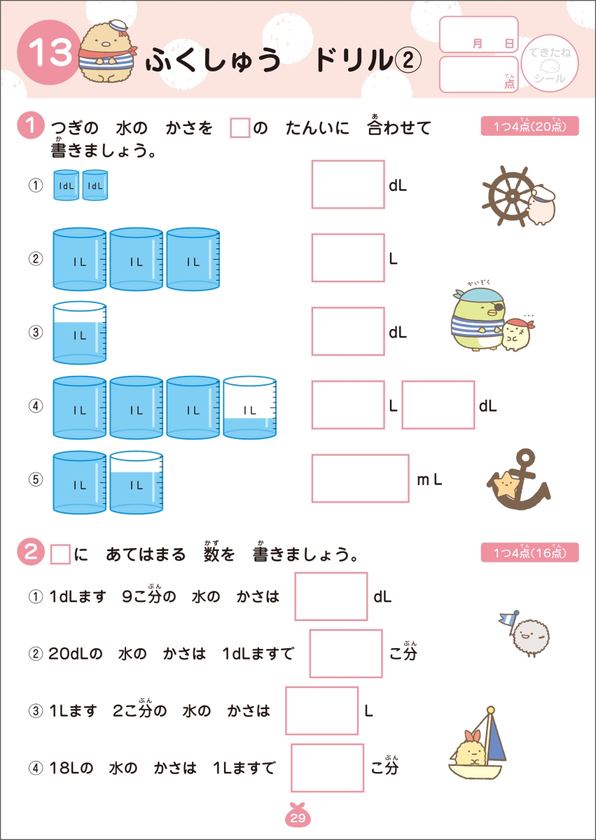 楽天ブックス すみっコぐらし学習ドリル小学2年のたんいと図形 鈴木 二正 本