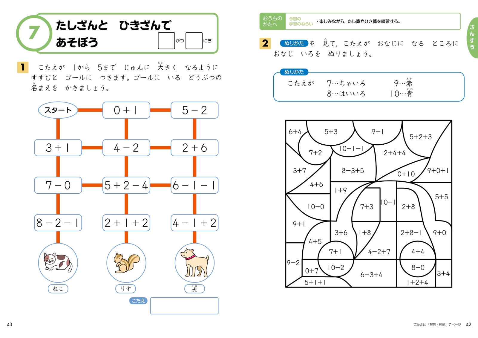 楽天ブックス Z会小学生わくわくワーク 18 19年度用 1年生総復習編 Z会編集部 本