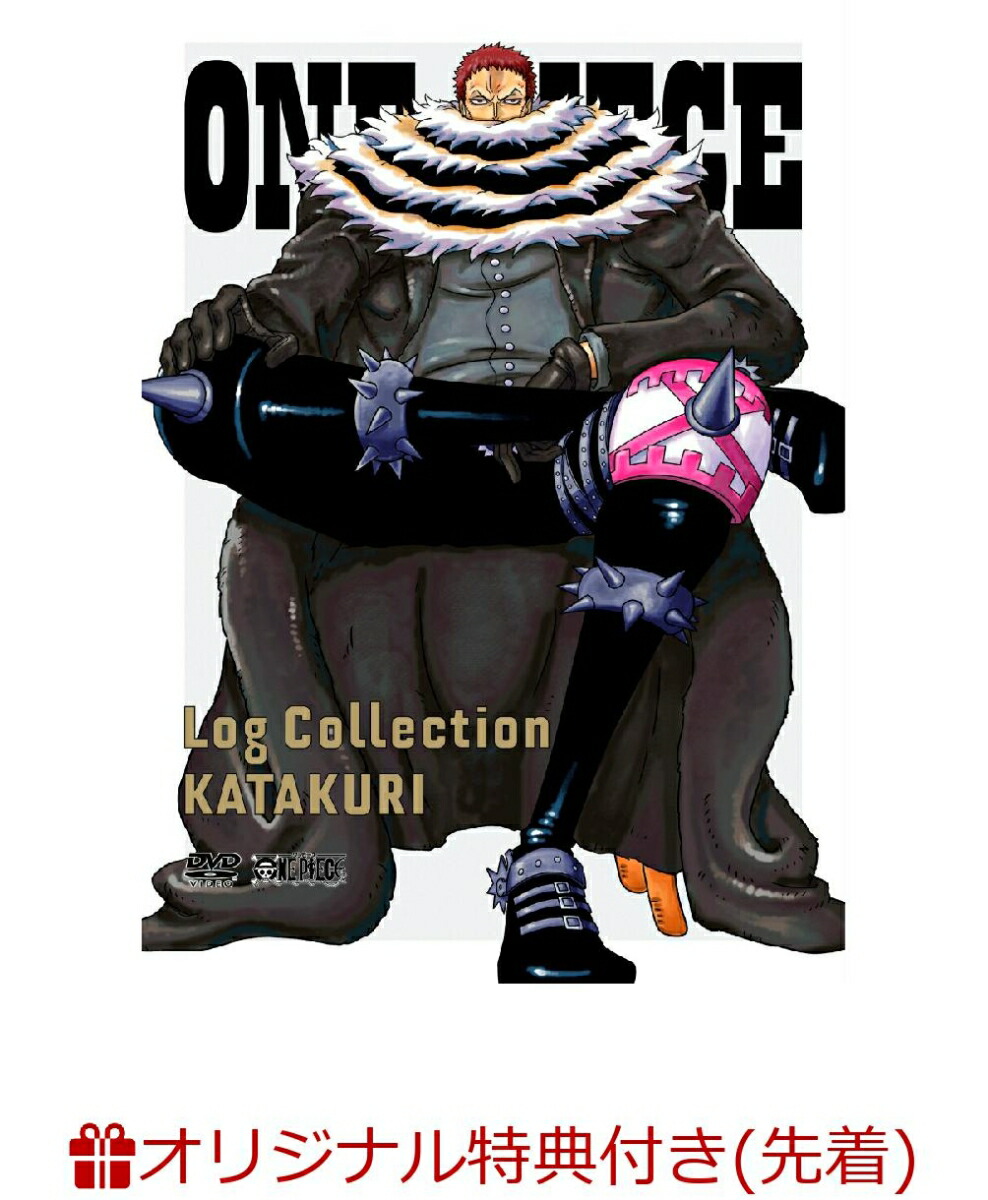 新しいコレクション ブックス限定先着特典 先着特典 One Piece Log Collection Katakuri 2l判ブロマイド2枚セット オリジナル両面a4クリアファイル オリジナル特典特典 Rakuten Www Paradisehandmadesoap Com