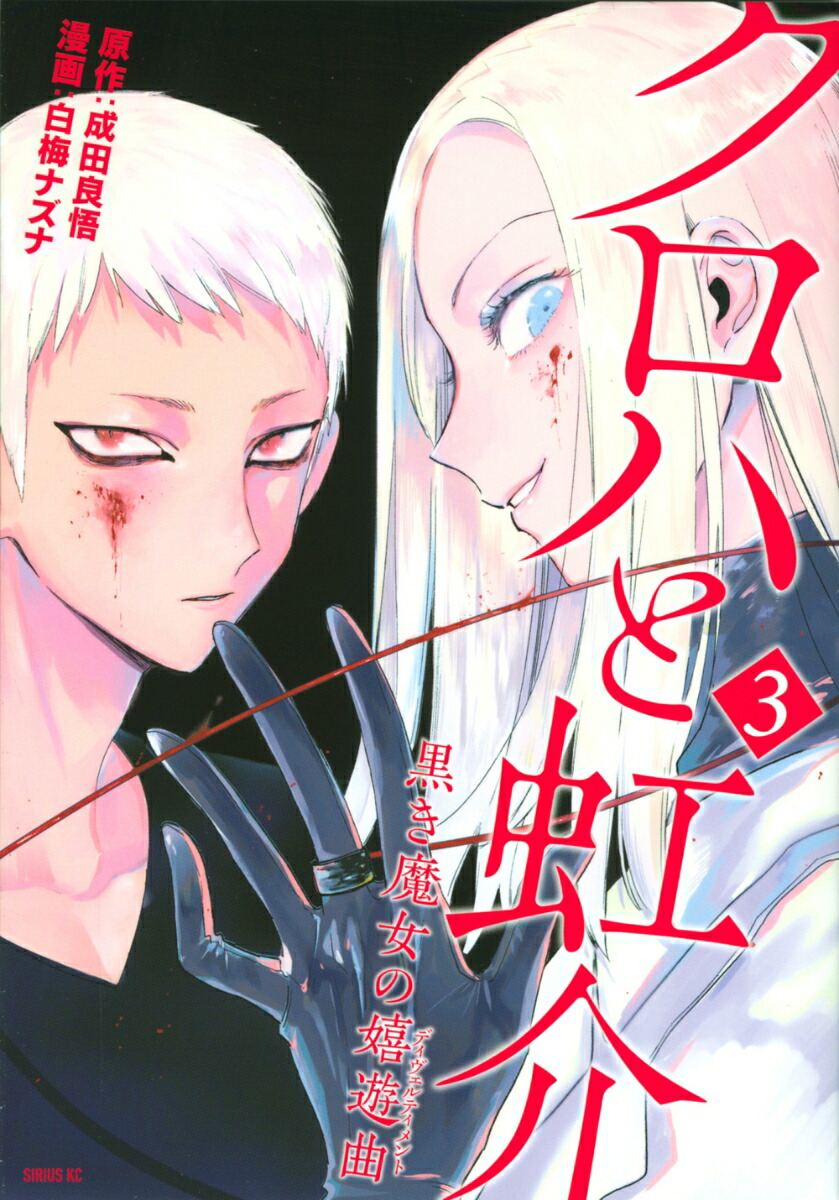 Novel Volume 3, Kyokou Suiri Wiki