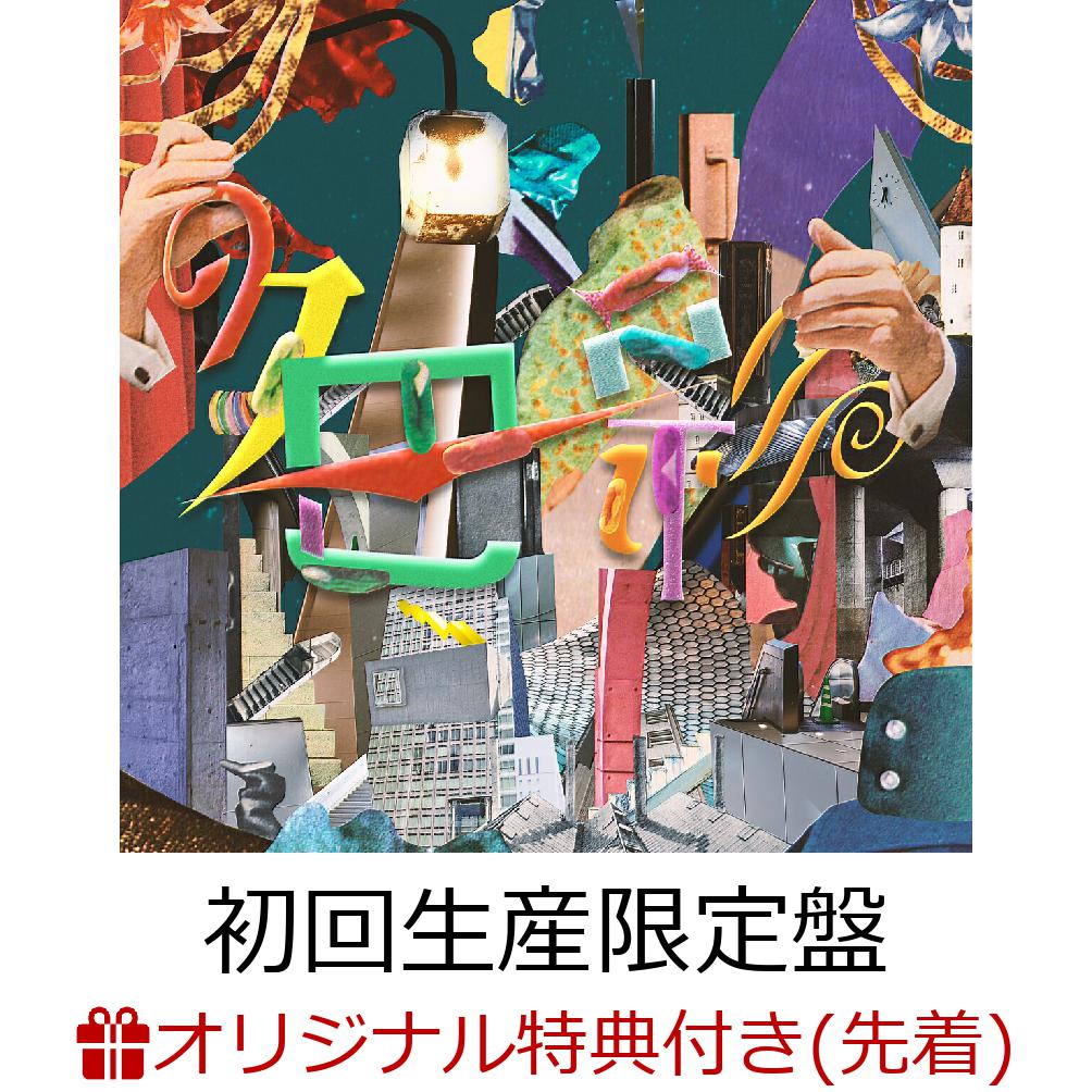 楽天ブックス: 【楽天ブックス限定先着特典】色彩 (初回生産限定盤