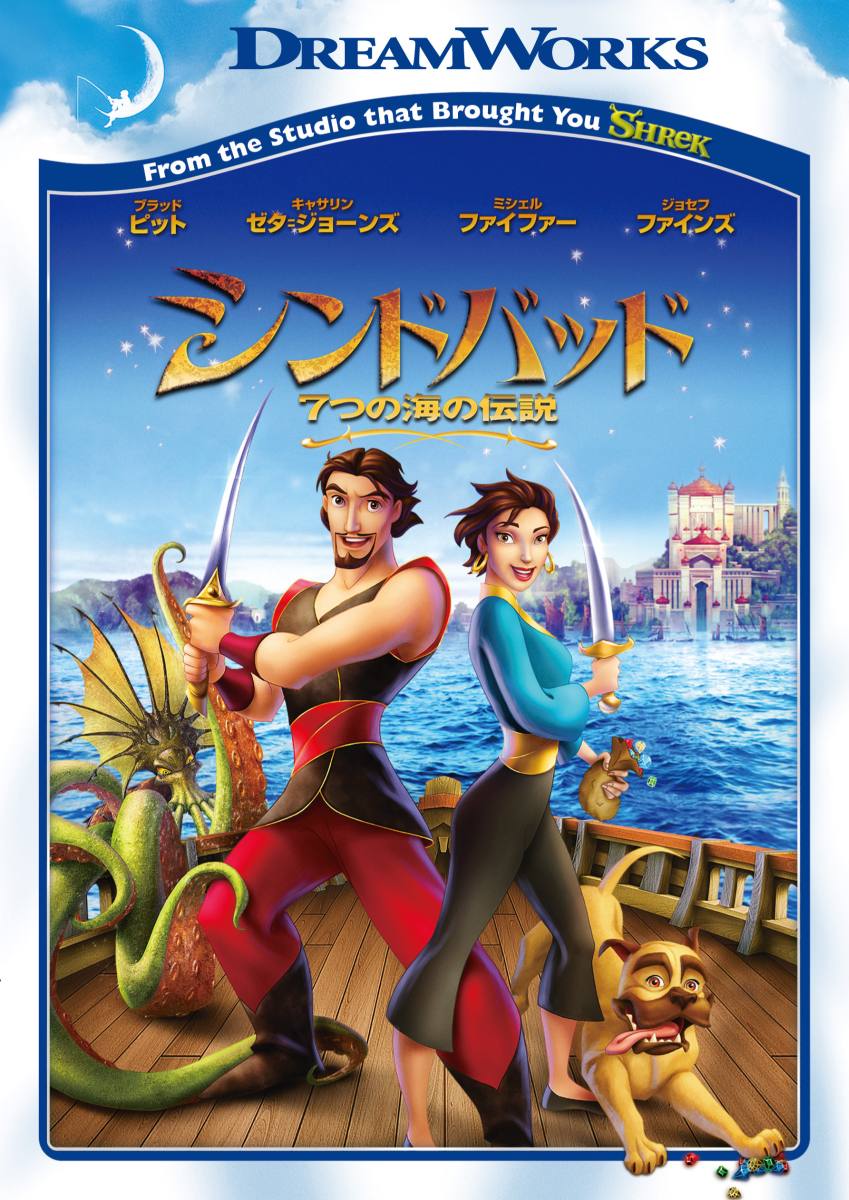 セール商品が満載 楽天ブックス: シンドバッド スペシャル 7つの海の伝説 アニメ