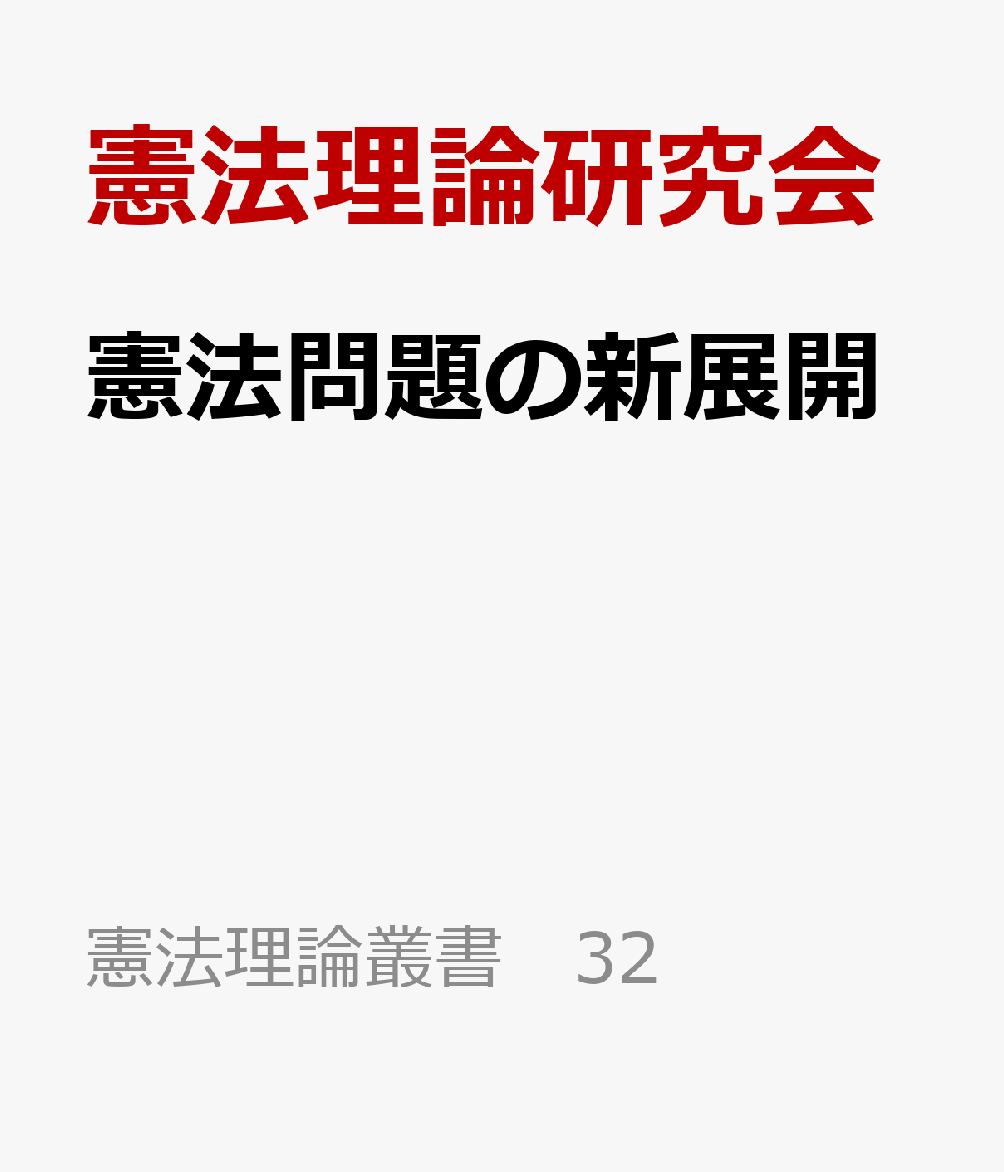 楽天市場】論文基本問題 (1) 憲法120選 第4版 [単行本] 新保 義隆; TAC
