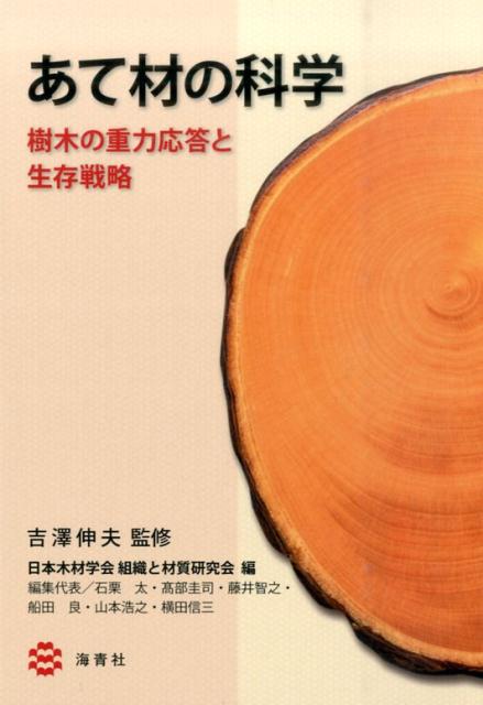 日本木材学会論文デ-タベ-ス １９５５-２００４/海青社/日本木材学会（単行本） 日本木材学会論文デ-タベ-ス 1955-2004/海青社/日本木材
