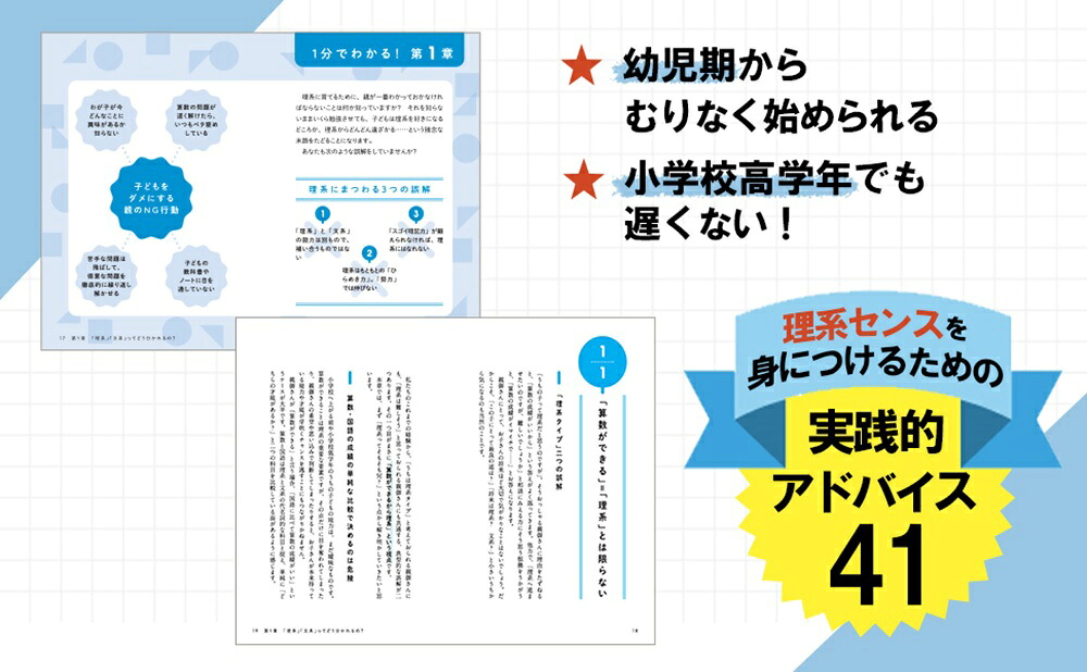 理系が得意になる子の育て方[西村則康]