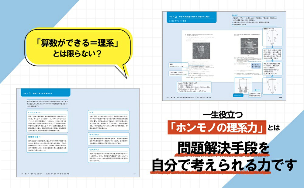 理系が得意になる子の育て方[西村則康]