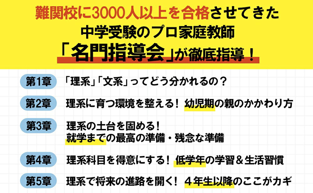 理系が得意になる子の育て方[西村則康]
