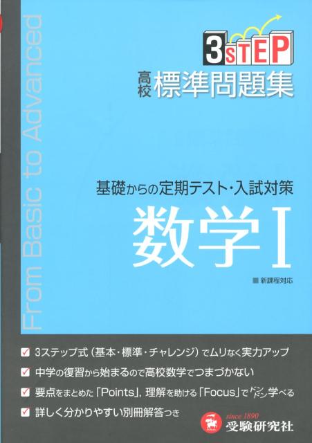 楽天ブックス 高校標準問題集数学1 高校数学教育研究会 本