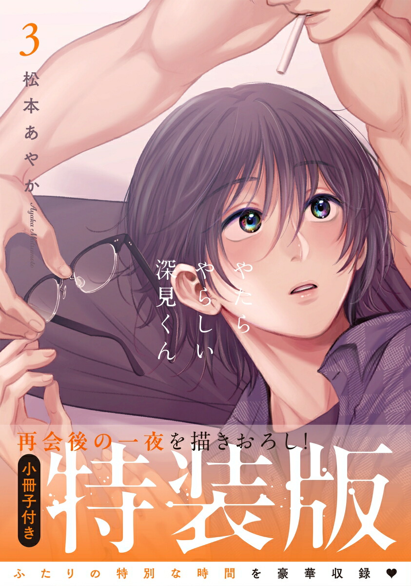䤿餷3ھǡۡGlanzBLcomics[ܤ䤫]