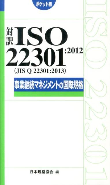 JISハンドブック 鉄鋼 2024-1／日本規格協会