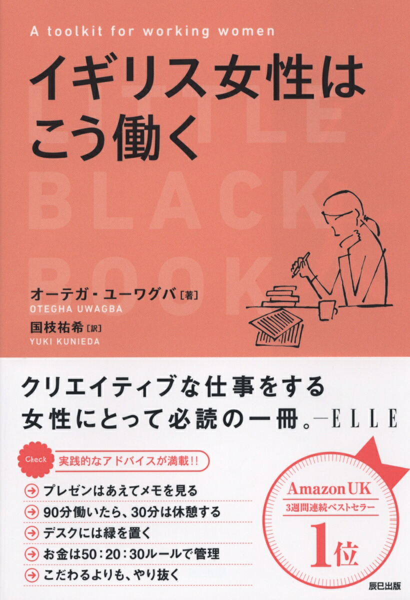 楽天ブックス イギリス女性はこう働く オーテガ ユーワグバ 本