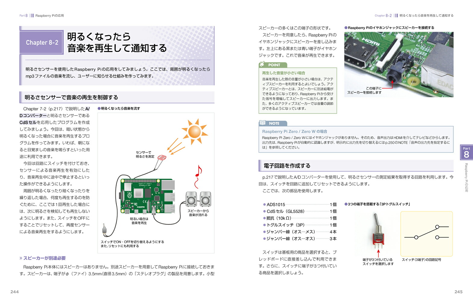 これ1冊でできる！ラズベリー・パイ超入門改訂第6版RaspberryPi1+/2/3/4/Zero/ZeroW対応[福田和宏]