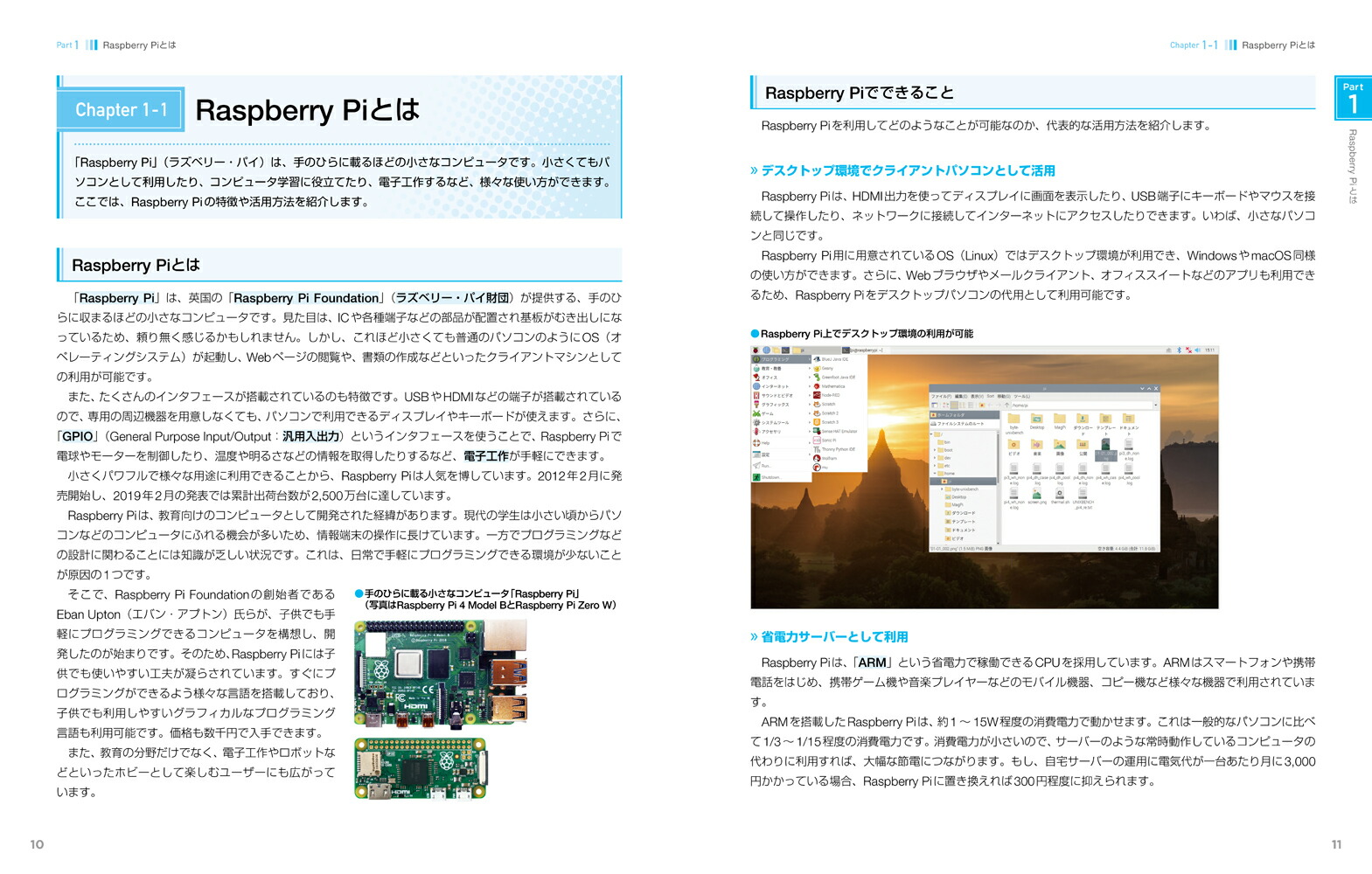 これ1冊でできる！ラズベリー・パイ超入門改訂第6版RaspberryPi1+/2/3/4/Zero/ZeroW対応[福田和宏]