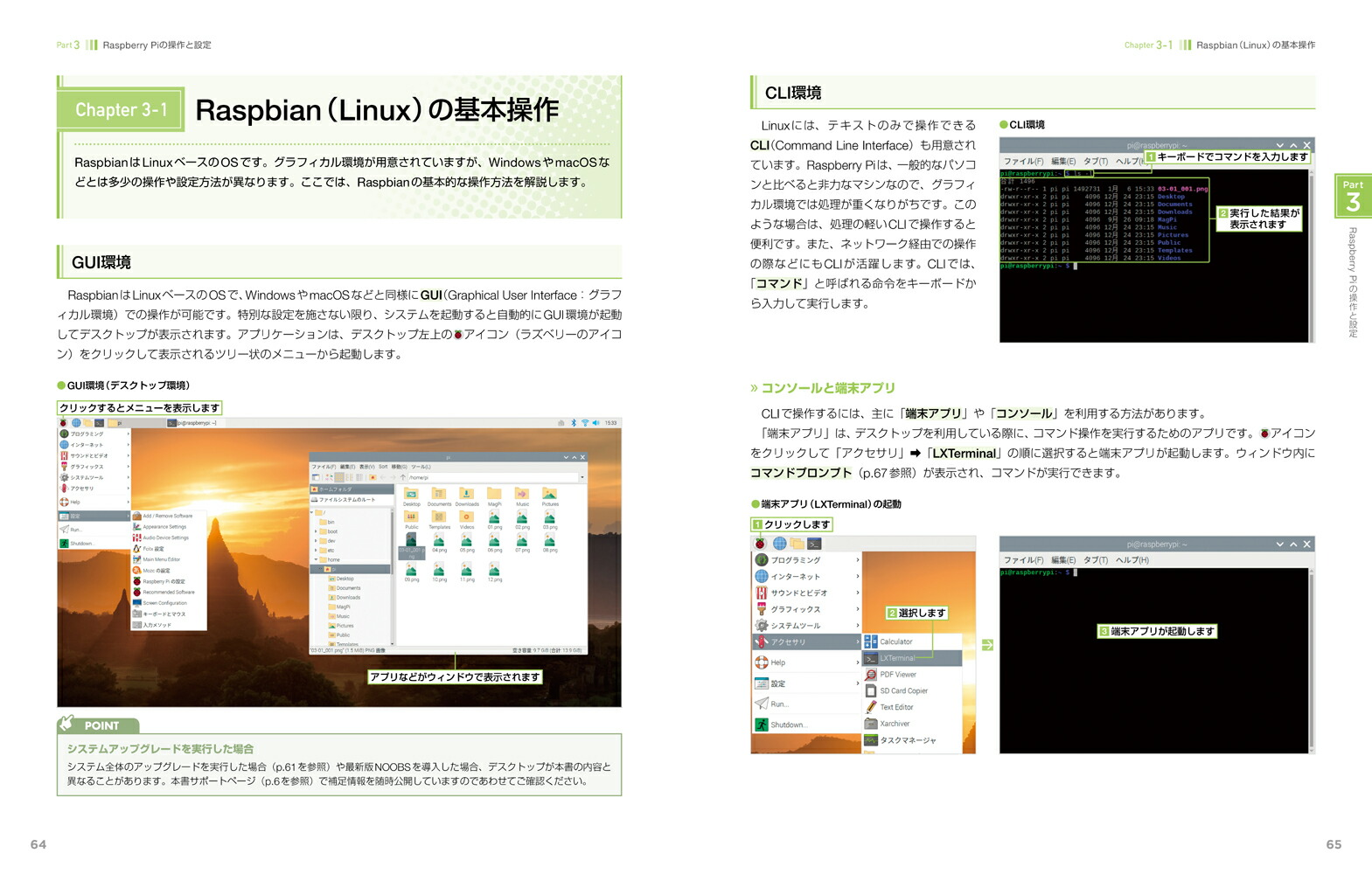 これ1冊でできる！ラズベリー・パイ超入門改訂第6版RaspberryPi1+/2/3/4/Zero/ZeroW対応[福田和宏]