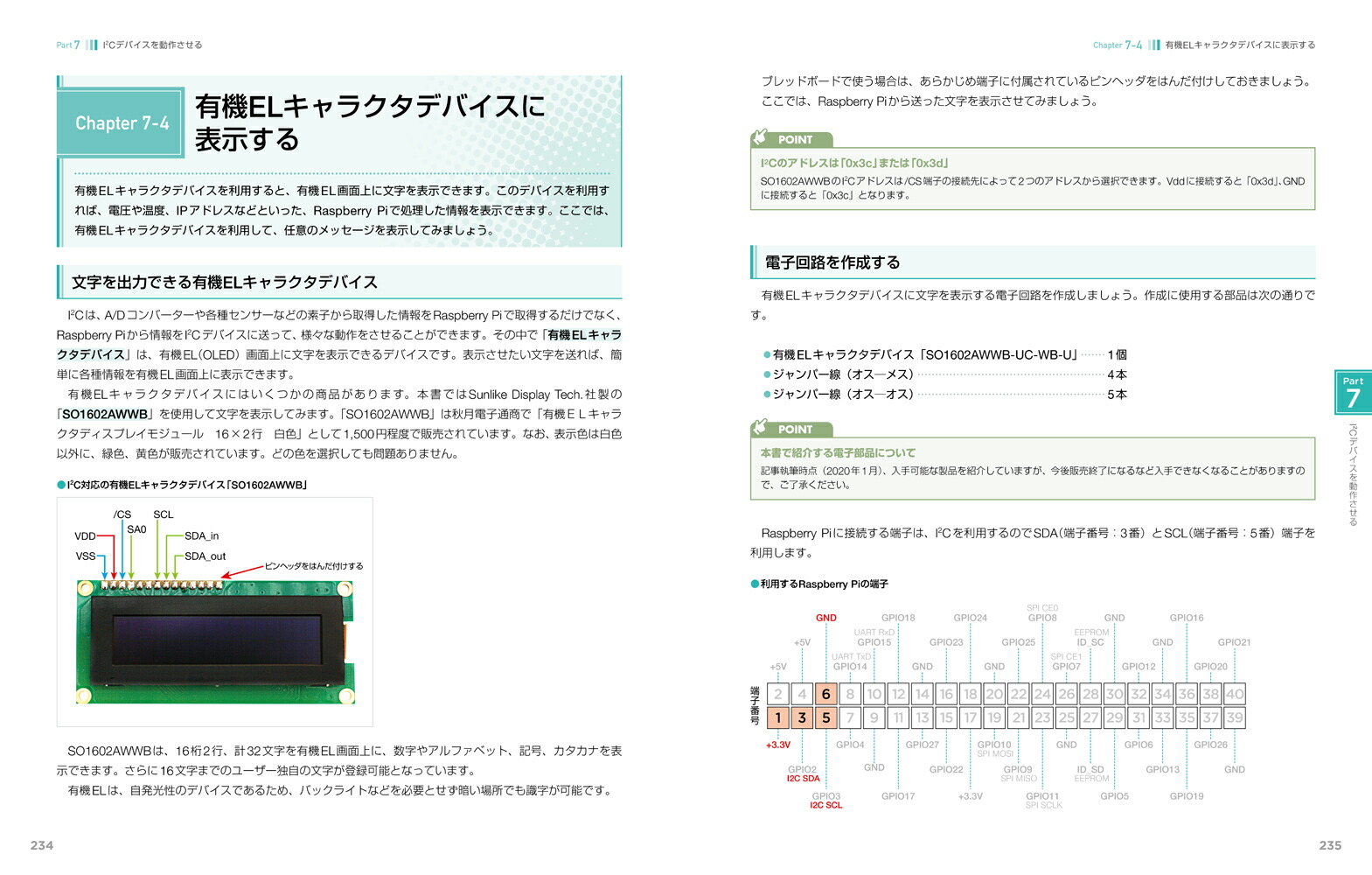 これ1冊でできる！ラズベリー・パイ超入門改訂第6版RaspberryPi1+/2/3/4/Zero/ZeroW対応[福田和宏]