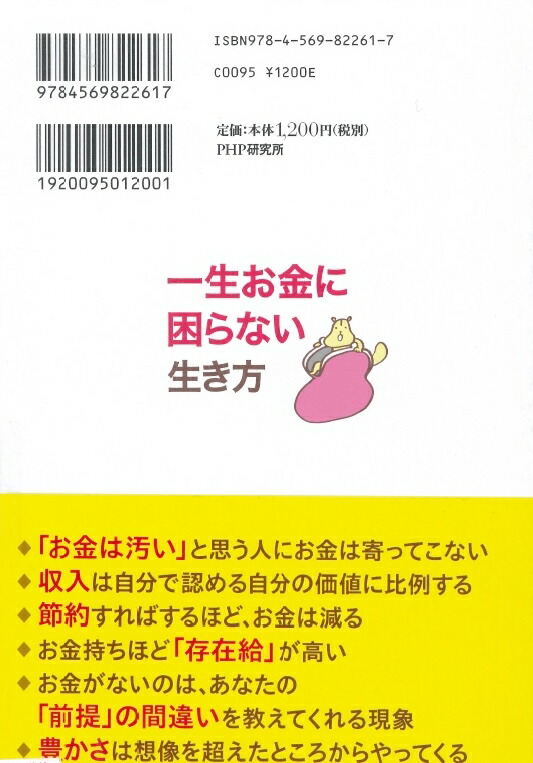 楽天ブックス 一生お金に困らない生き方 心屋仁之助 本