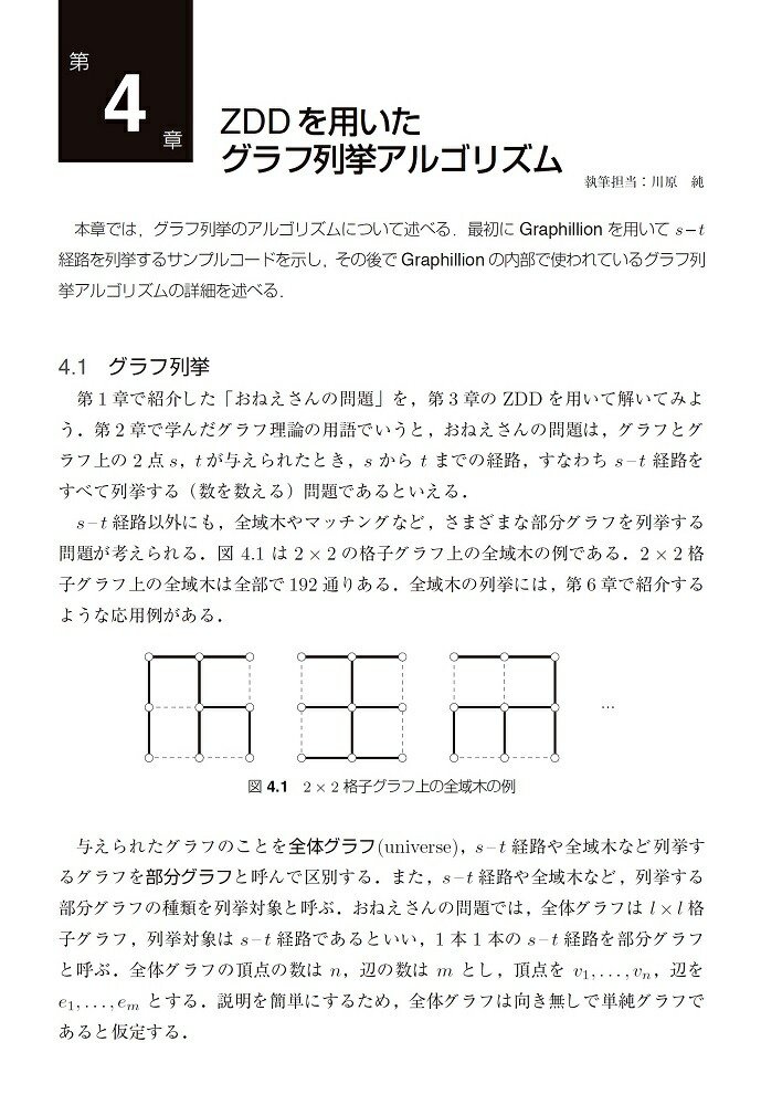 楽天ブックス 超高速グラフ列挙アルゴリズム フカシギの数え方 が拓く 組合せ問題への新アプローチ 湊 真一 本