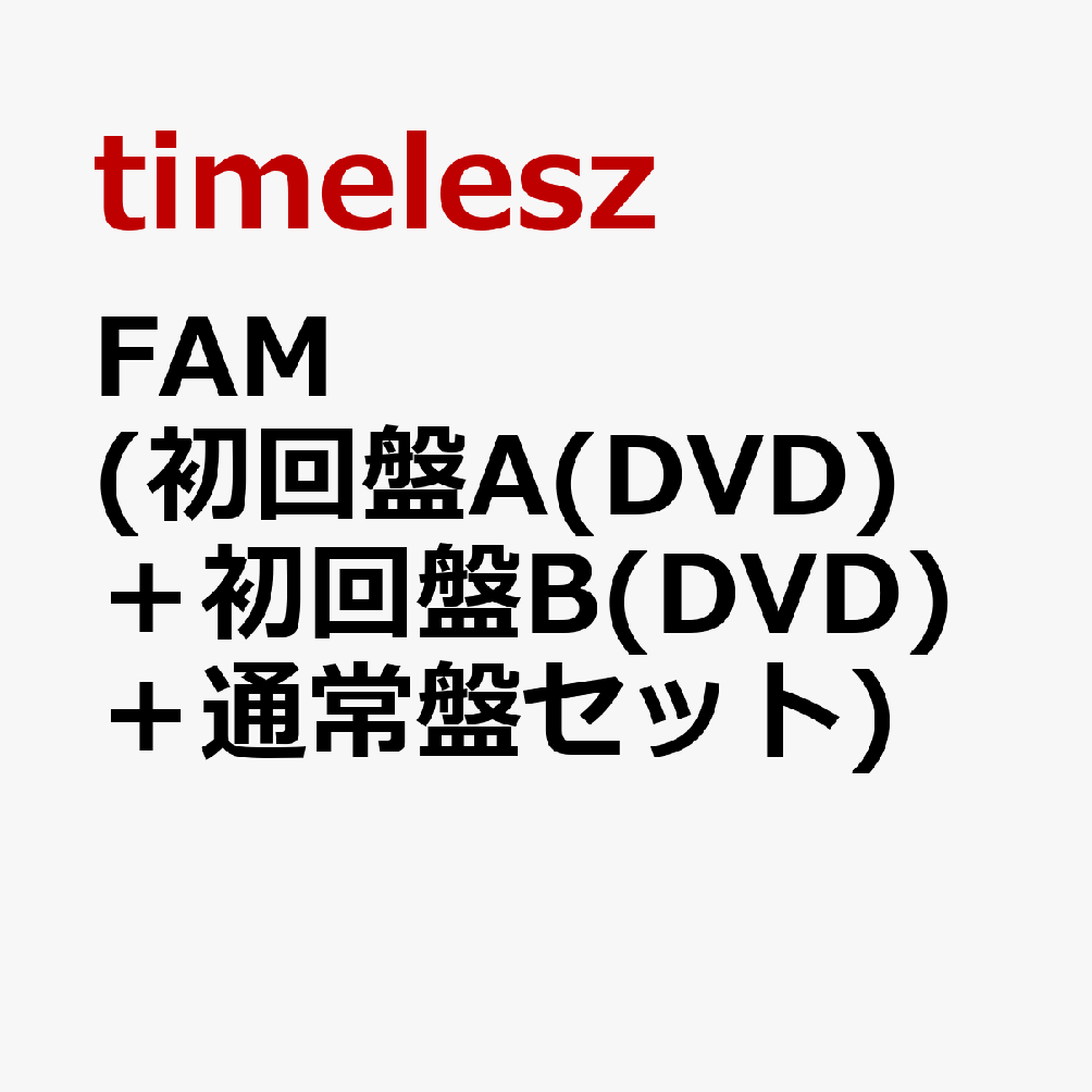 楽天市場】【即納】【3形態Blu-rayセット】【月間優良ショップ