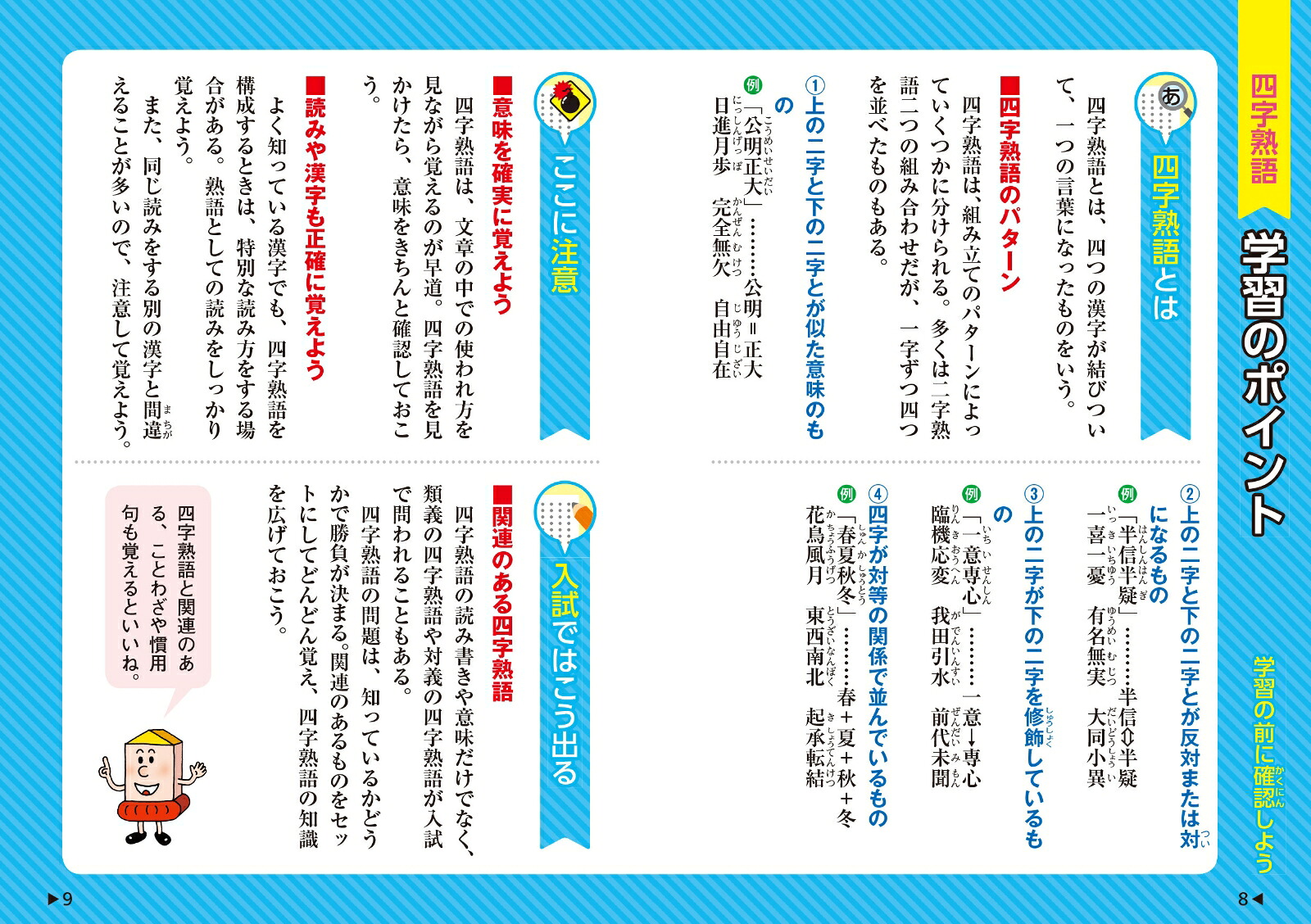 中学入試でる順ポケでる国語四字熟語、反対語・類義語[旺文社]