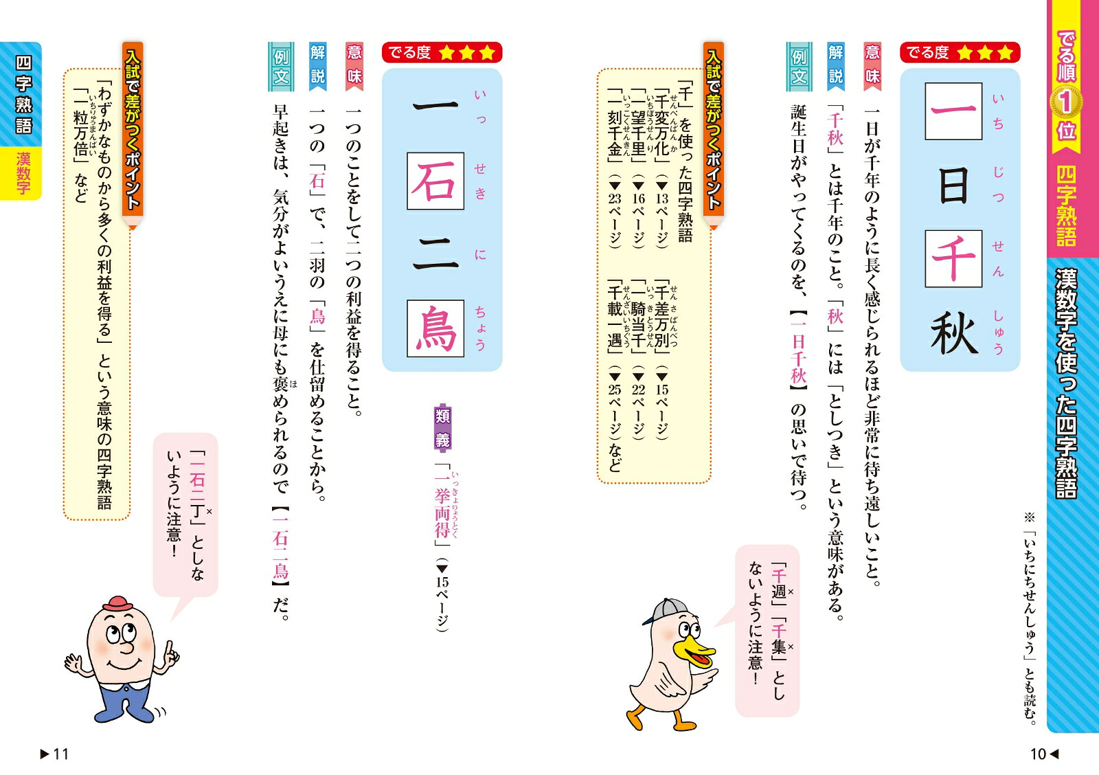 中学入試でる順ポケでる国語四字熟語、反対語・類義語[旺文社]
