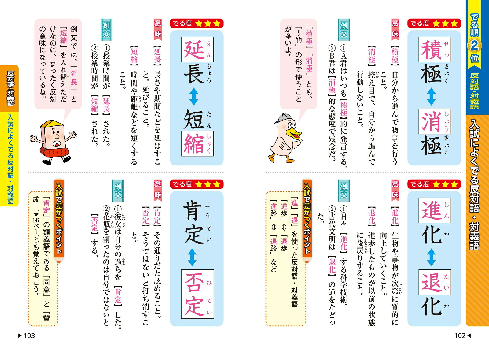 中学入試でる順ポケでる国語四字熟語、反対語・類義語[旺文社]