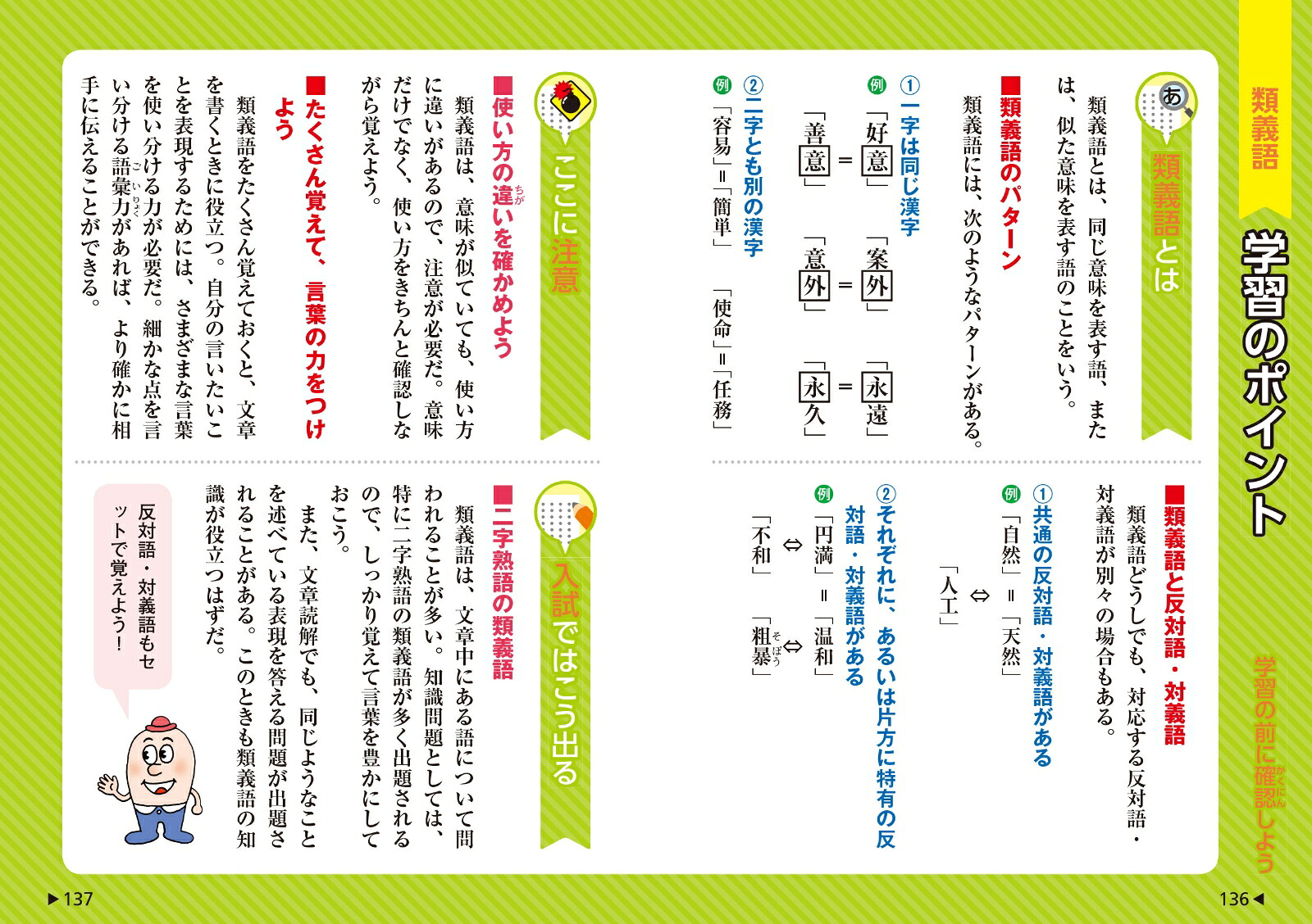 中学入試でる順ポケでる国語四字熟語、反対語・類義語[旺文社]