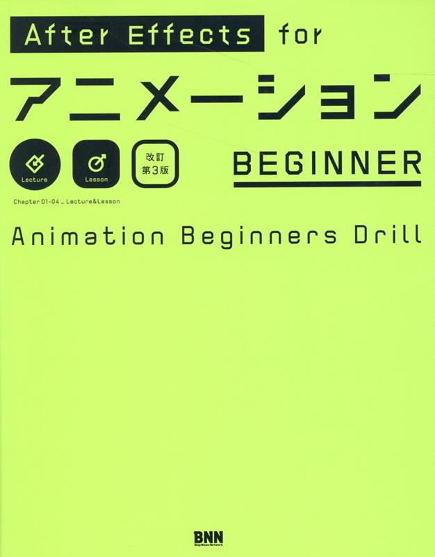 After Effects for アニメーションBEGINNER [ 改訂第3版 ]画像