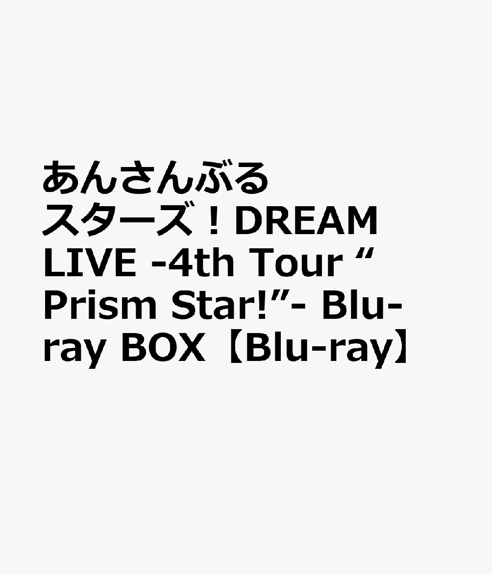 現金特価 あんさんぶるスターズ Dream Live 4th Tour Prism Star Blu Ray Box Blu Ray 人気no 1 本体 Www Nationalmuseum Gov Ph