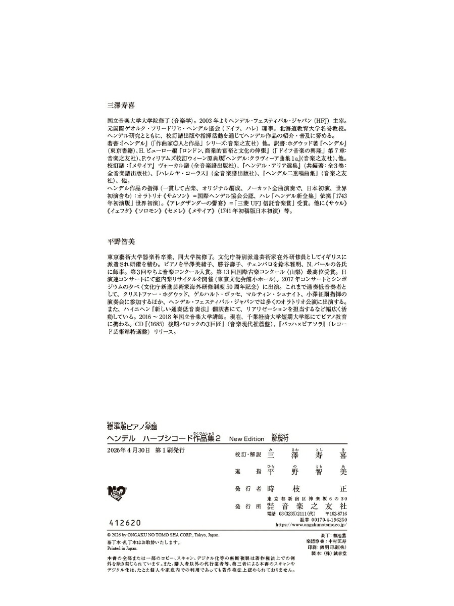 ヘンデルハープシコード作品集2NewEdition解説付（標準版ピアノ楽譜）[三澤寿喜]