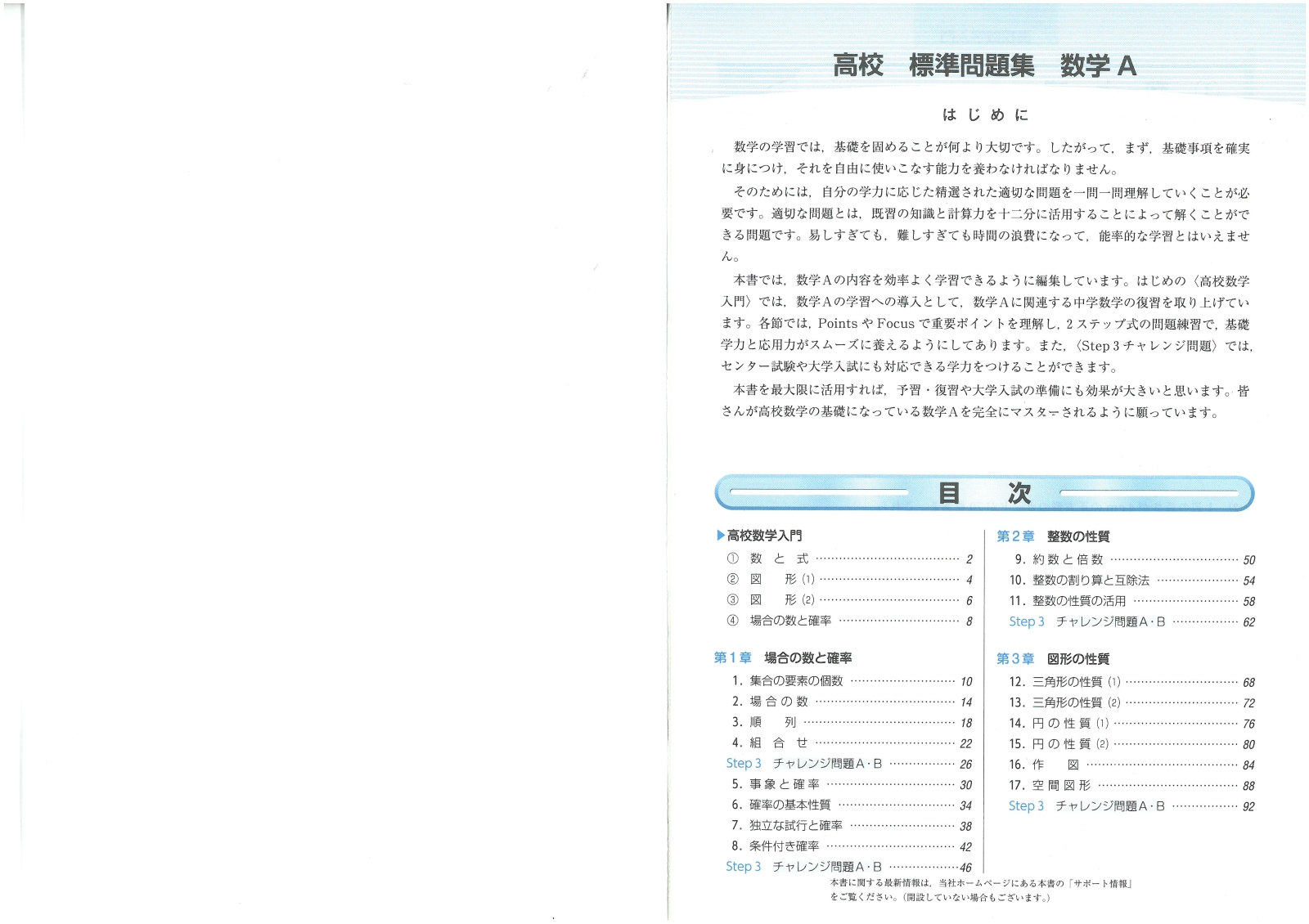 楽天ブックス 高校標準問題集数学a 高校数学教育研究会 本