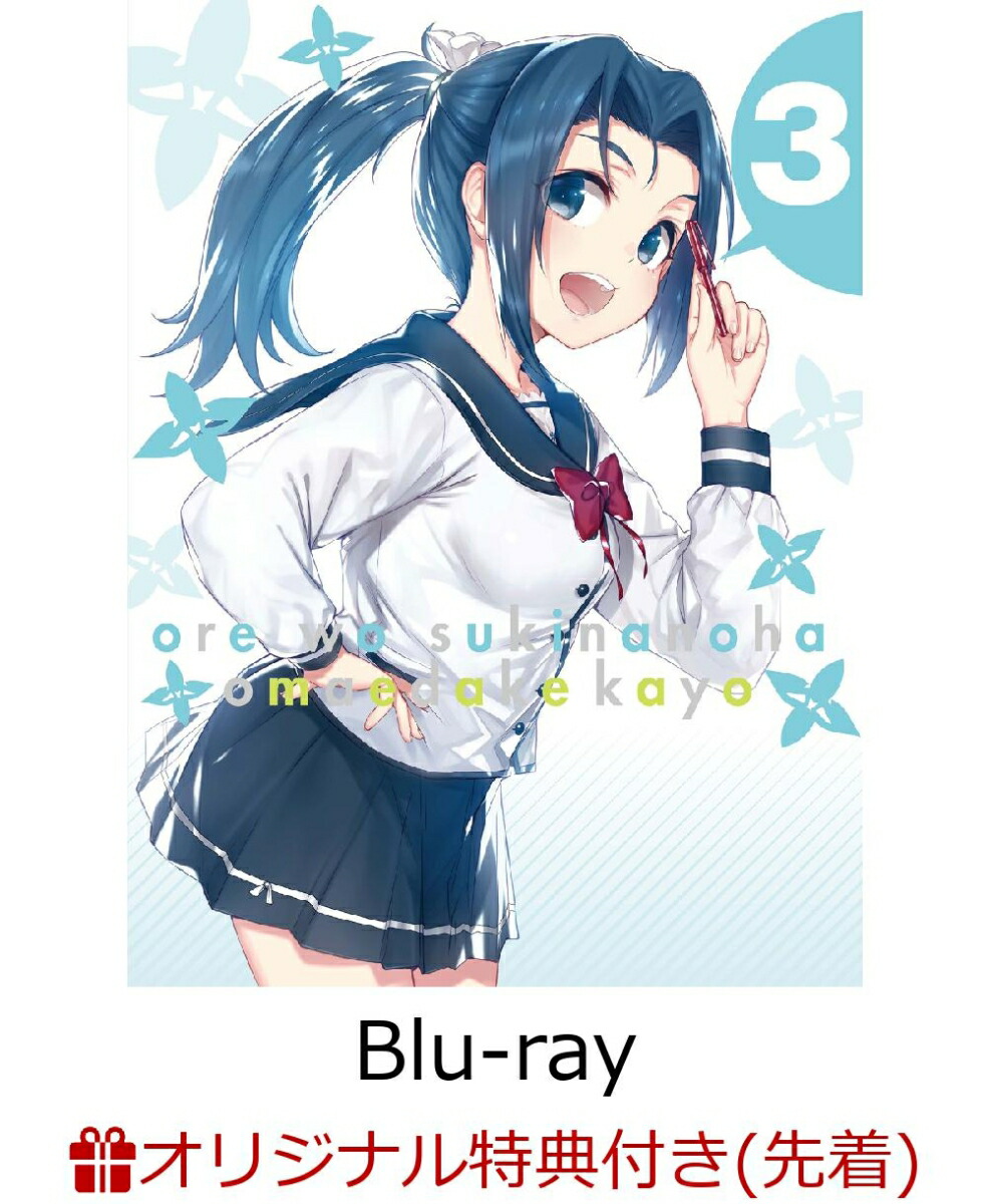 �ڳ�ŷ�֥å�������������ŵ�۲��򹥤��ʤΤϤ�����������3(��������������)��Blu-ray��(���̼̥ݥ��ȥ�����)[�����統]