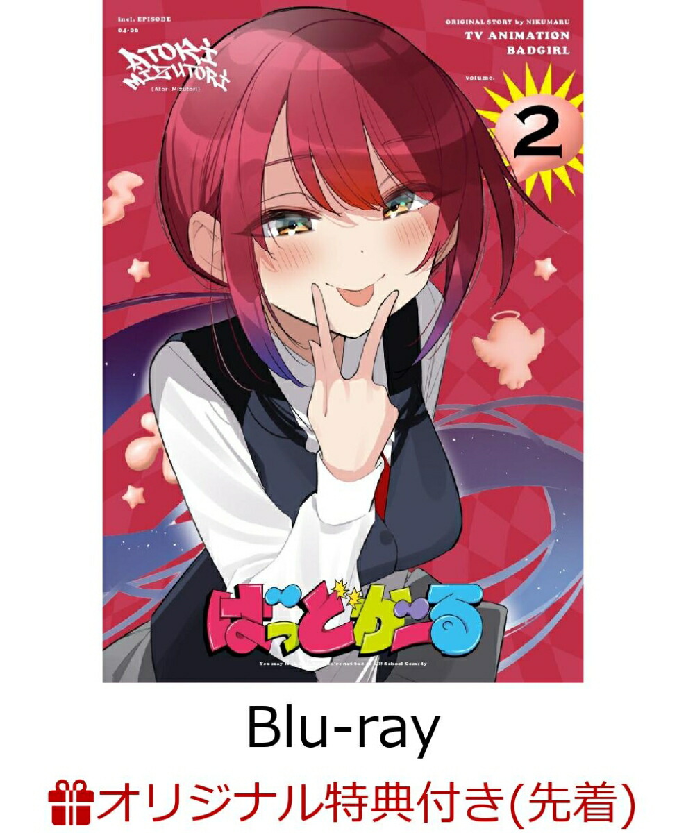 ブックス: 【ブックス限定先着特典】「ばっどがーる」Vol.2【Blu-ray】(アクリルコースター(9cm角)) - 2100014512624 : DVD