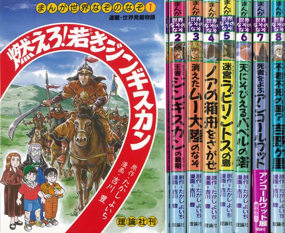 まんが世界なぞのなぞ(8巻セット) - 雑誌