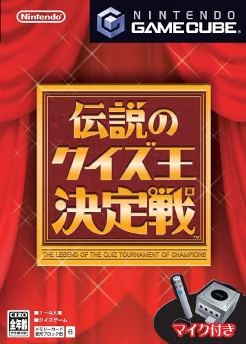 伝説のクイズ王決定戦 楽天ブックス: 伝説のクイズ王決定戦 - GAMECUBE